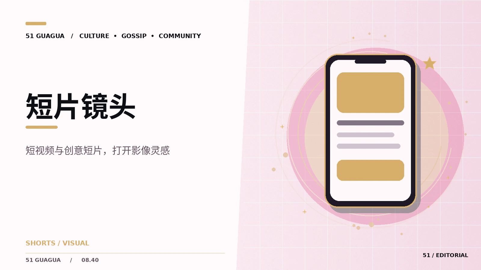 短视频叙事怎样在一分钟内完成