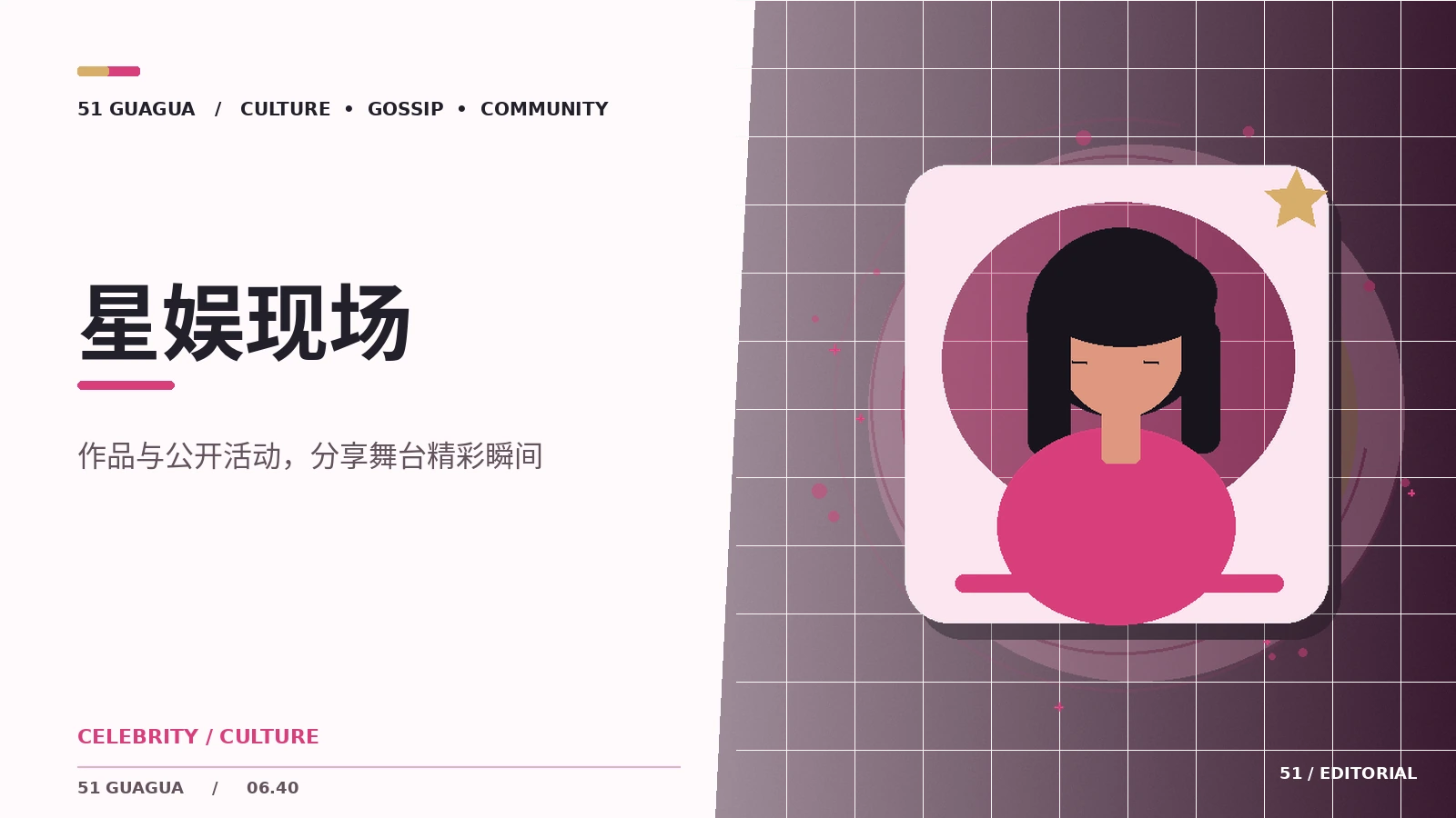 作品宣传与私人传闻的边界
