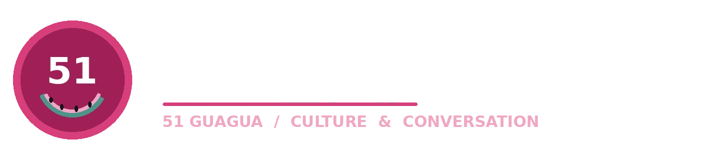51吃瓜品牌