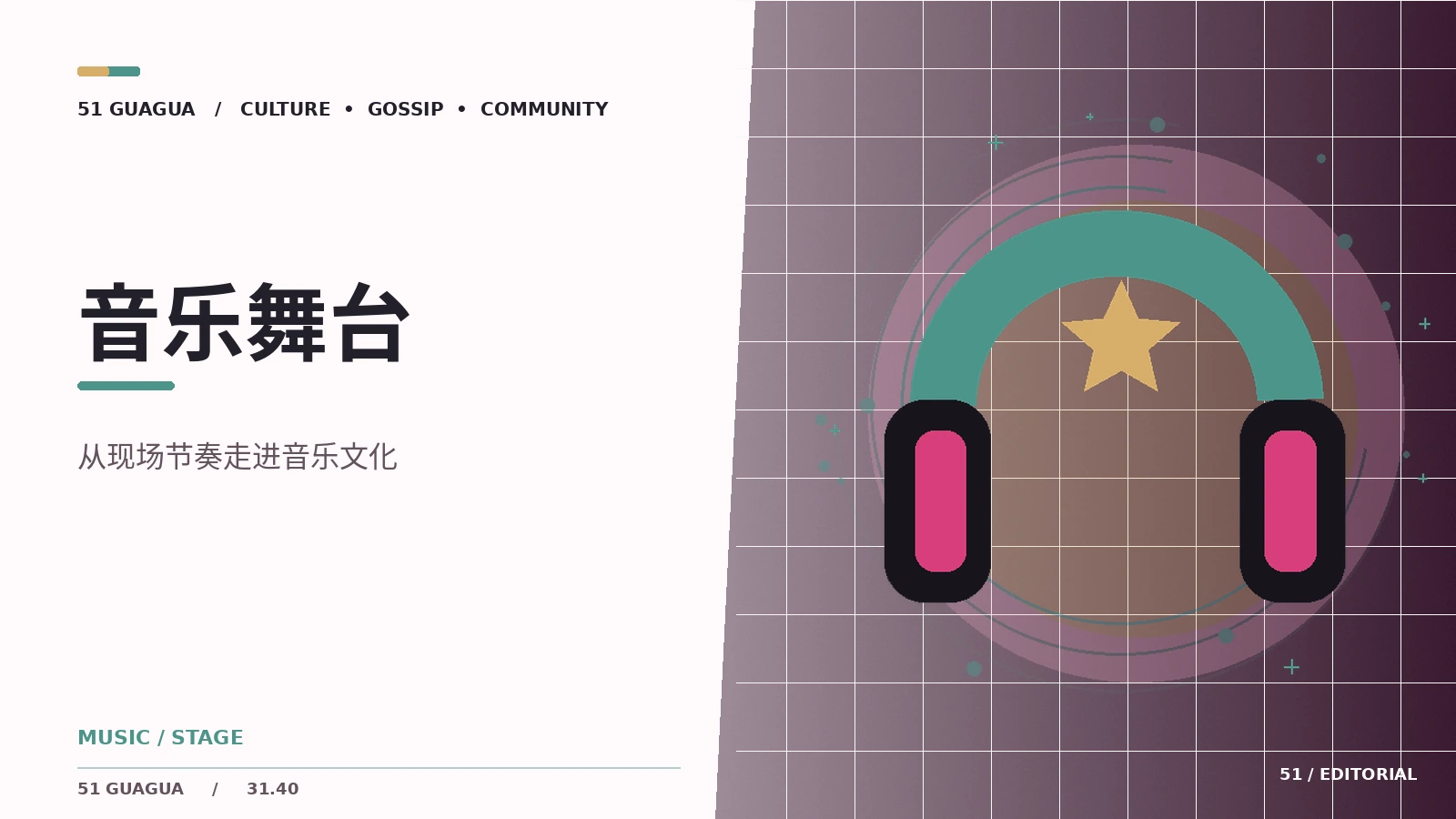 现场音乐的编曲为什么值得关注